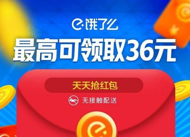 饿了么店铺红包怎么领