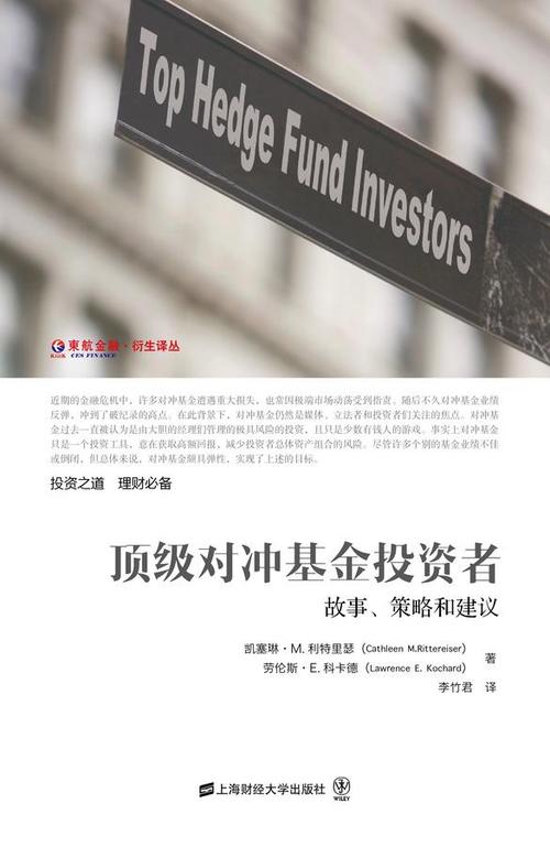 顶级对冲基金 顶级对冲基金