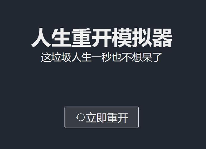 life restart 游戏截图3