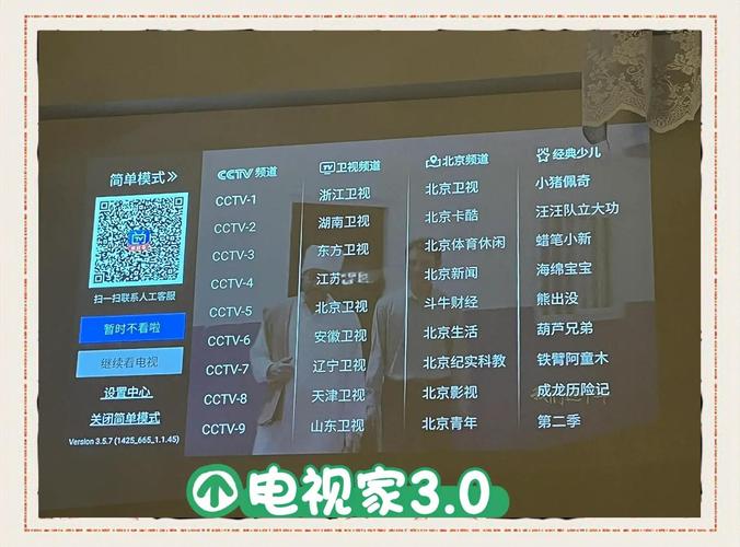 电视家破解版2024