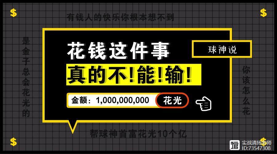 一个月花掉10个亿的方法