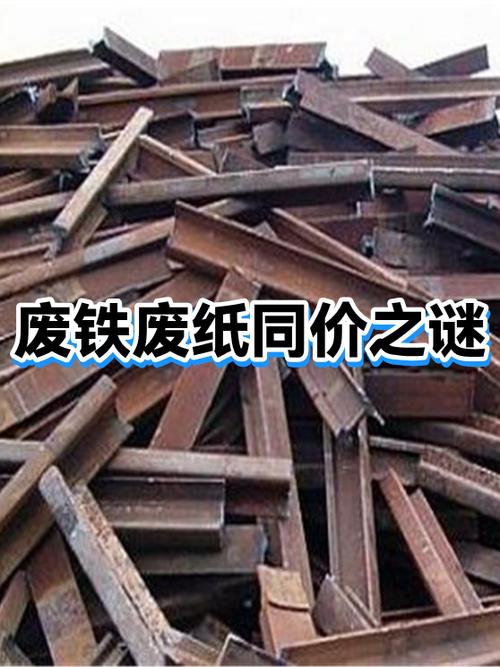 河北省废铁价格最新行情一吨截图3