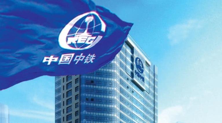 中国中铁今天最新消息