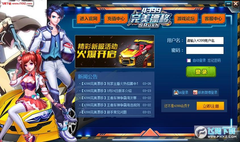 4399完美漂移手机版