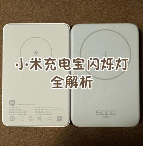 充电宝一个灯闪什么意思