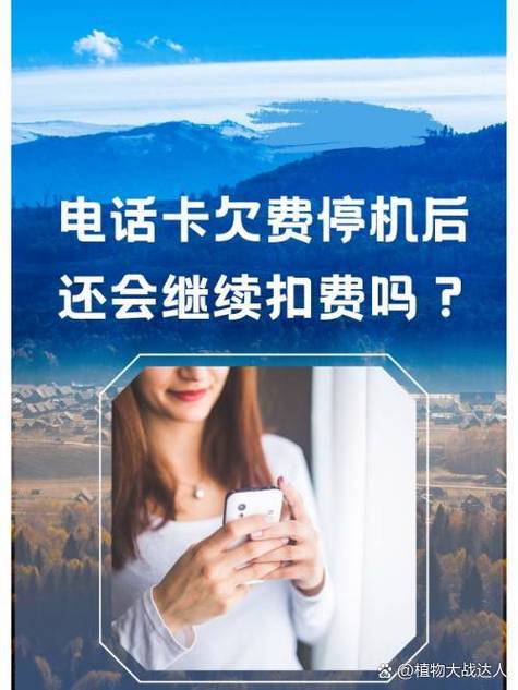 手机卡停用后扣费吗
