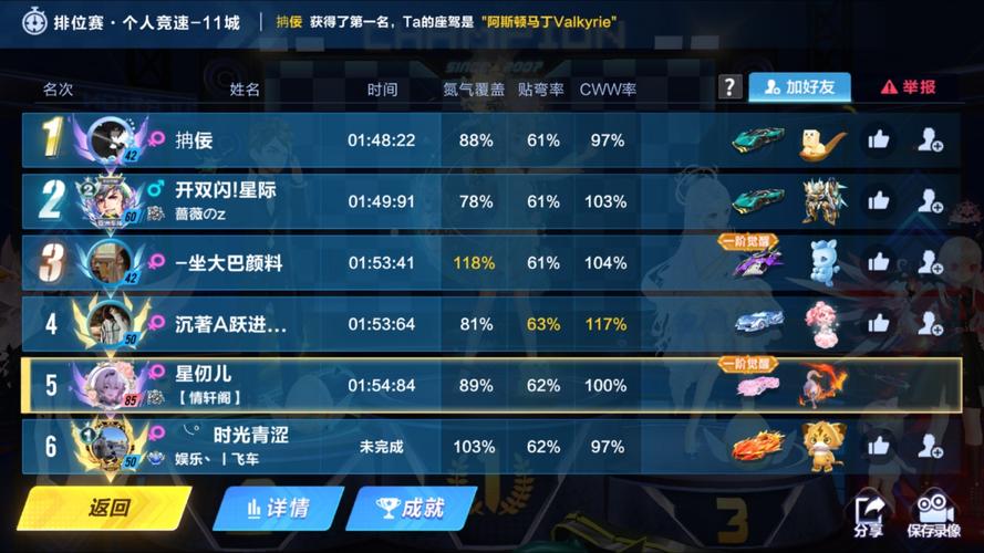 手游qq飞车怎么查看别人战绩