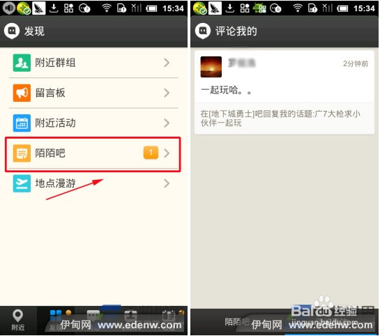 陌陌设置拒绝别人评论
