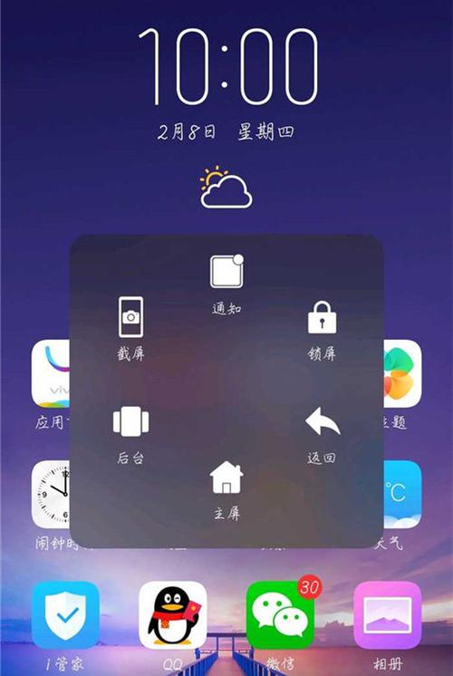 vivo长按会有一个蓝色悬浮球
