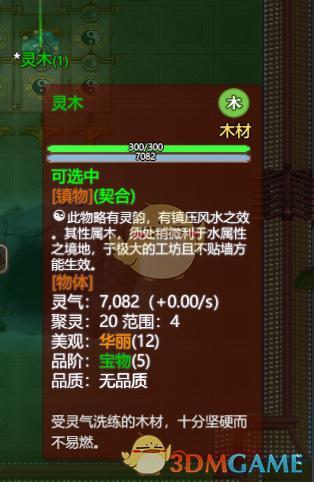 了不起的修仙模拟器镇物