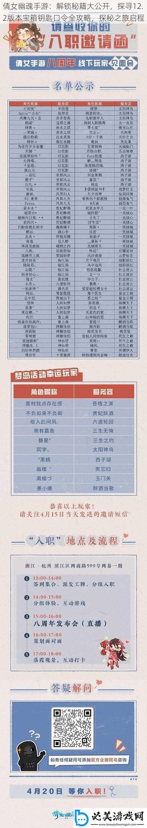 倩女幽魂手游解除绑定手机号
