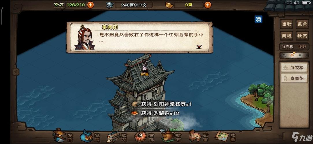 烟雨江湖血衣楼攻略秦舞阳