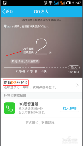 qq达人很久没登怎么补登