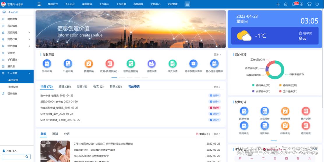oa办公系统网址