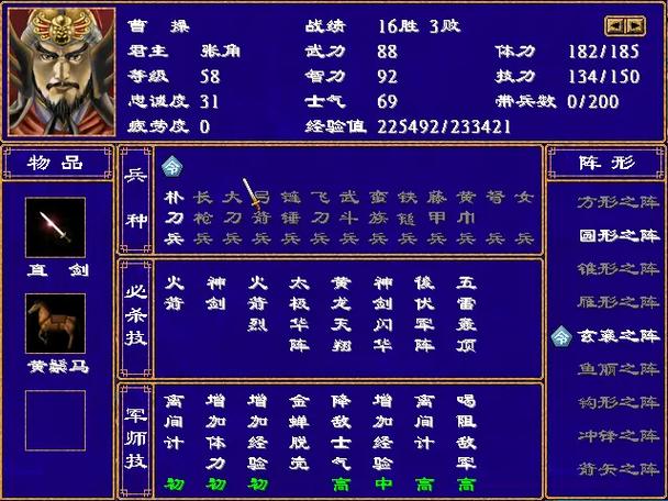 三国群英传2技能攻略