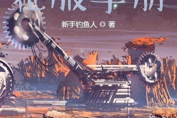 异世界征服手册