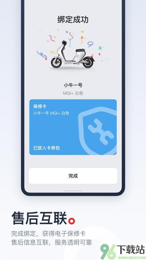 小牛电动车app功能