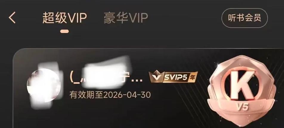 酷狗超级vip多少钱一个月