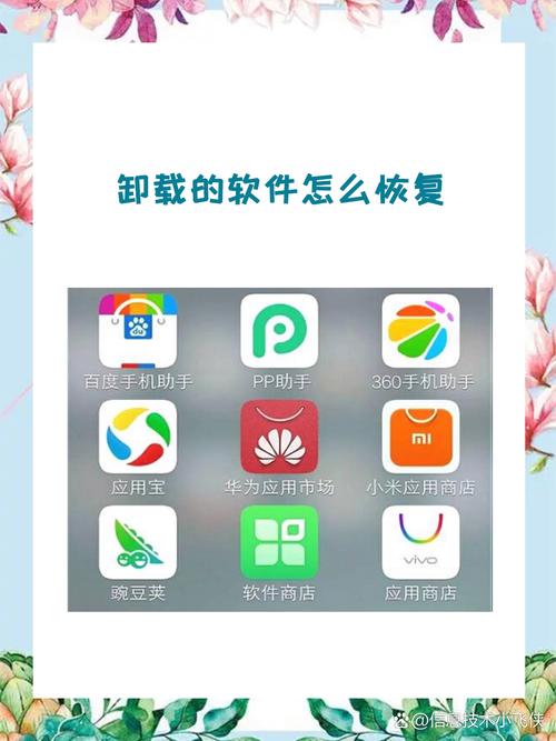 安卓手机如何恢复卸载的软件