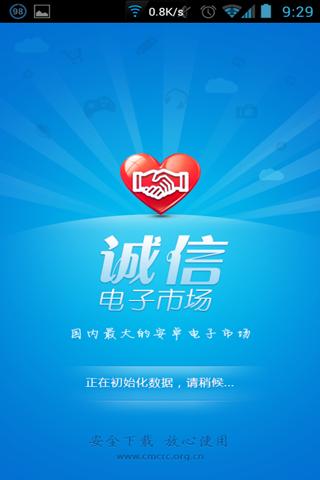 诚信app下载最新版本