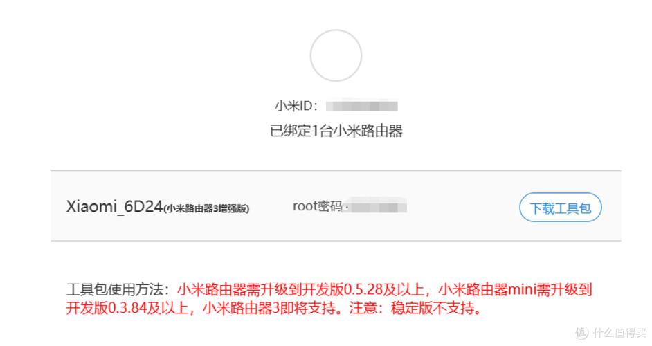 小米路由器3g刷openwrt截图2