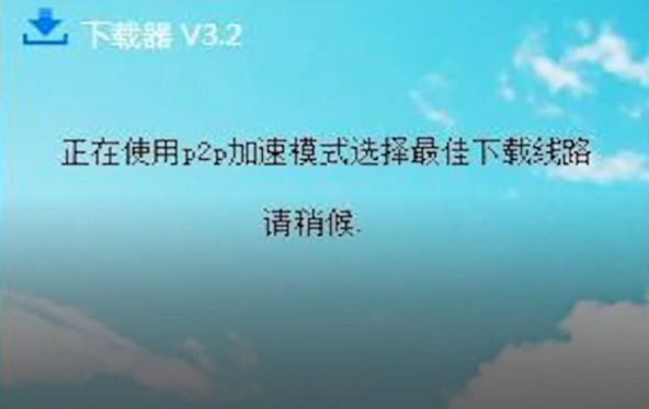 限制p2p下载什么意思