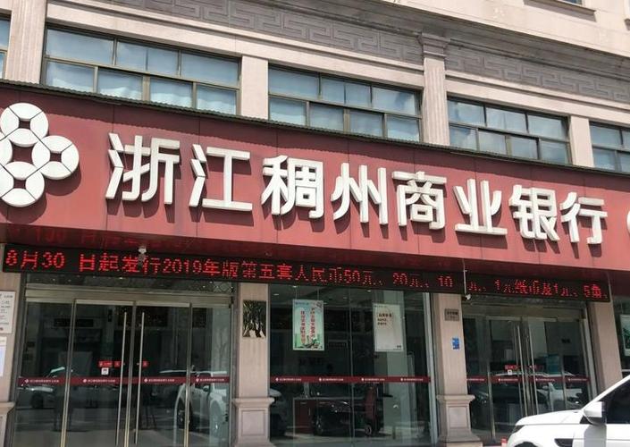 浙江稠州商业银行官网首页
