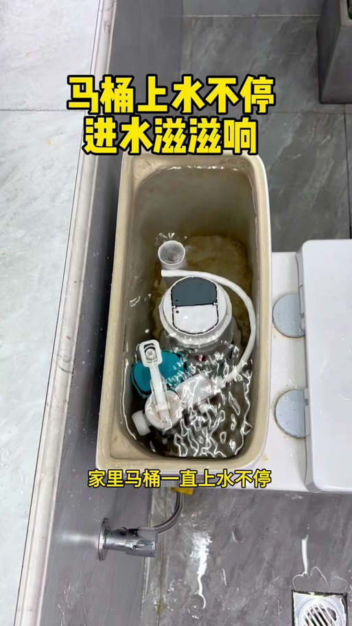 抽水马桶不上水一直响