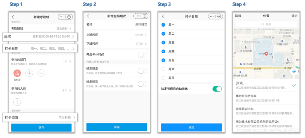 华为自带打卡软件