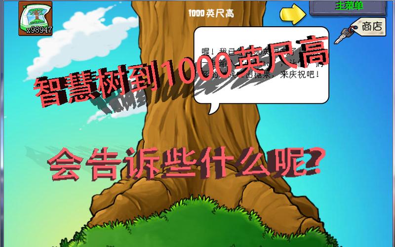 智慧树1000英尺后的彩蛋