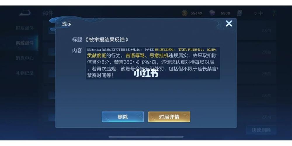 王者荣耀禁言多久