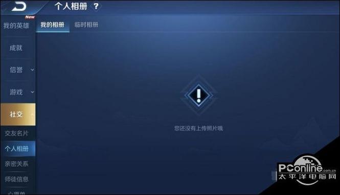 王者怎么添加相册截图2