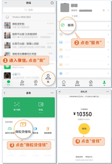微粒贷可以申请开通吗