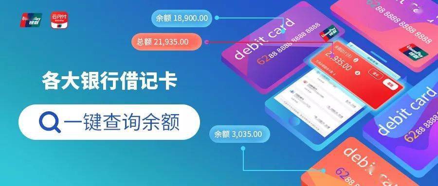 云闪付查余额