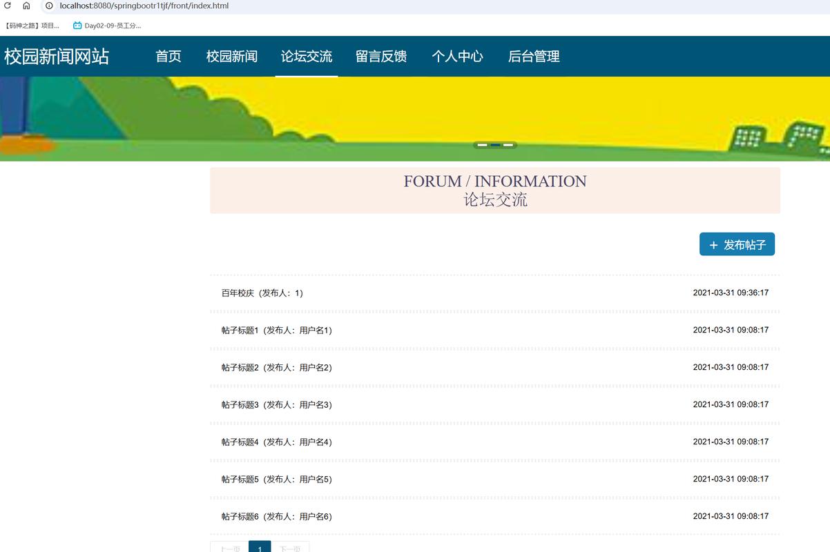 青鸟论坛网主页