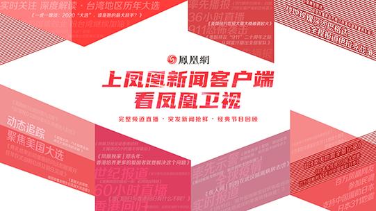 凤凰新闻官网app免费下载安装