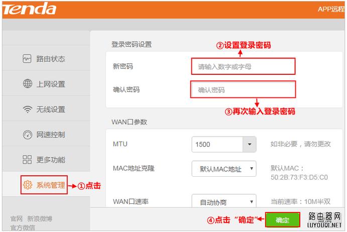 路由器怎么设置密码