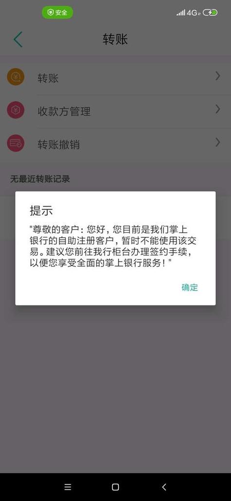 农业银行的安全控件安装了不能用