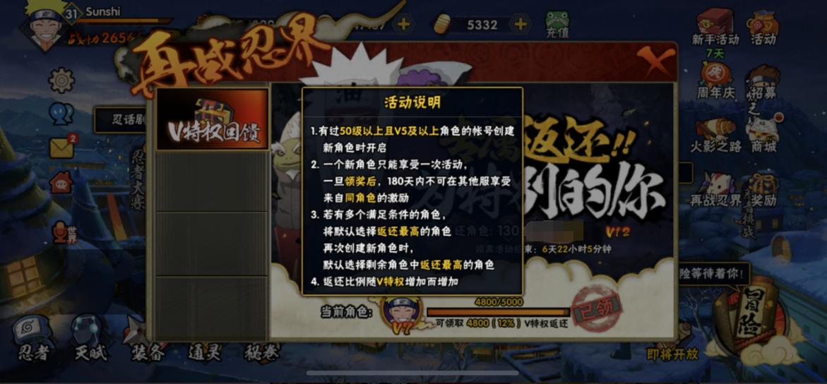 火影再战忍界奖励表v0