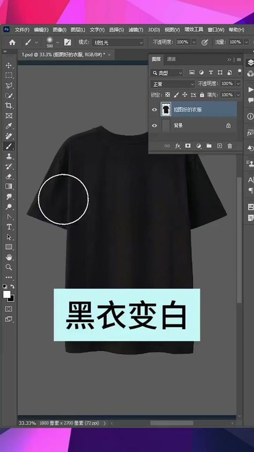 ps把衣服颜色改为黑色