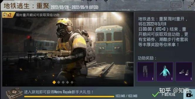 2021年地铁逃生什么时候上线