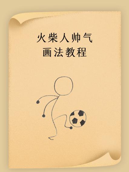 画个火柴人2怎么设置中文