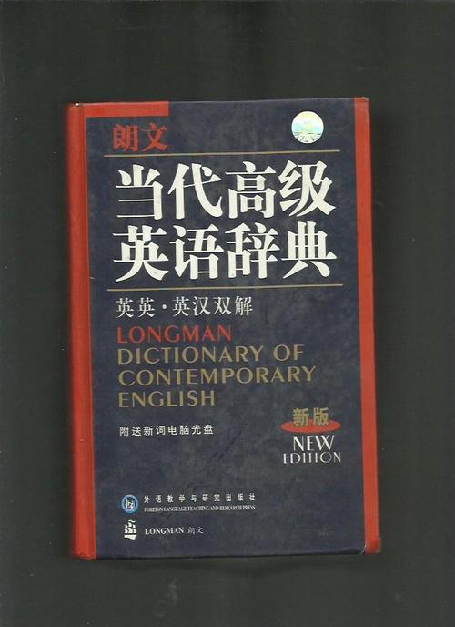 朗文当代高级词典截图2
