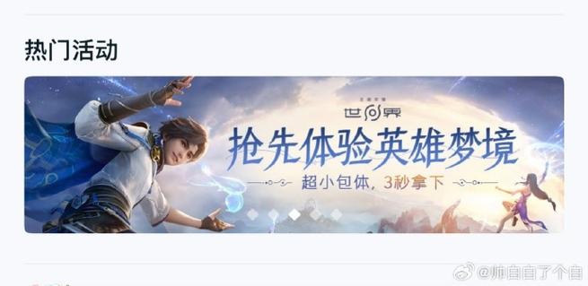 王者荣耀抢先服安装包截图3
