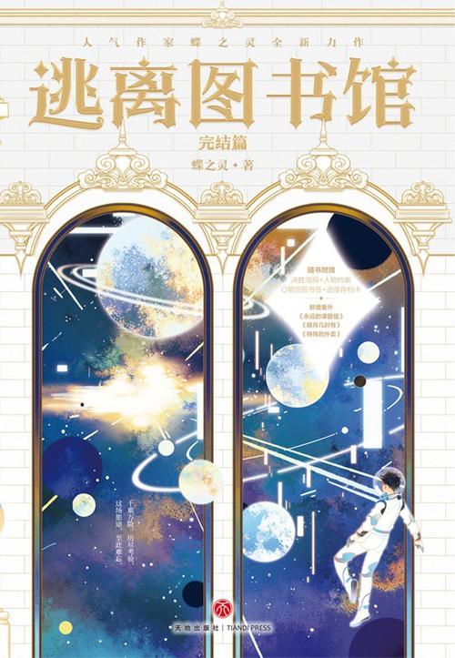 逃离图书馆最新章节