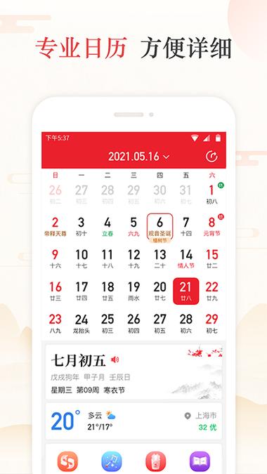 免费的日历app