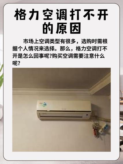 空调打不开