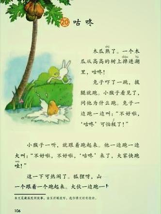 猴子竞选国王读后感