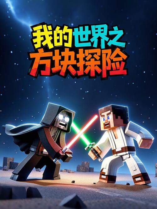 我的世界动画史蒂夫与艾利克斯
