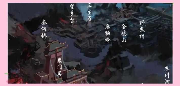 人间与冥界的交界处